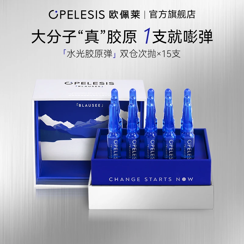 欧佩莱水光胶原弹精华双仓次抛抗皱紧致修护保湿舒缓大分子胶原