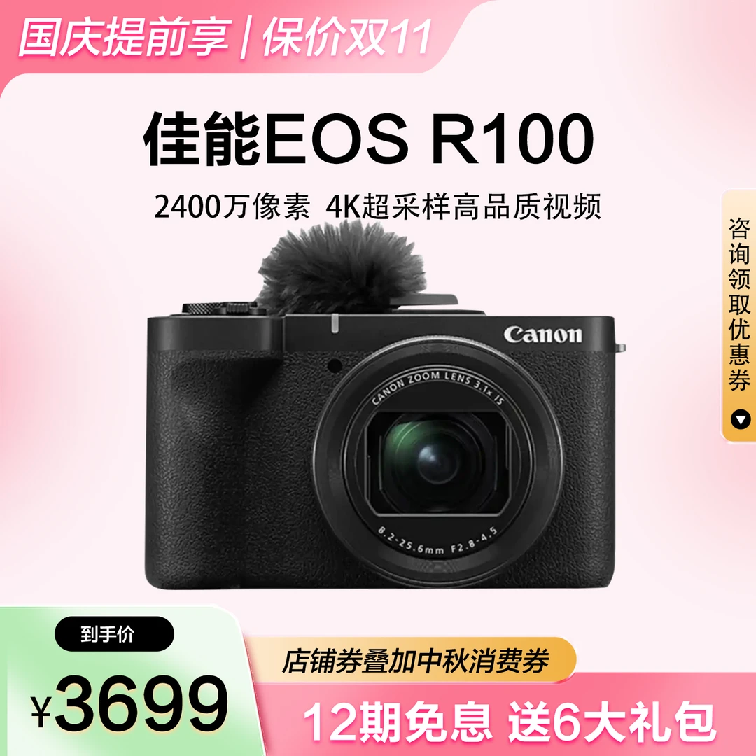 【12期免息】佳能r100入门学生微单高清R100新手拍照佳能相机