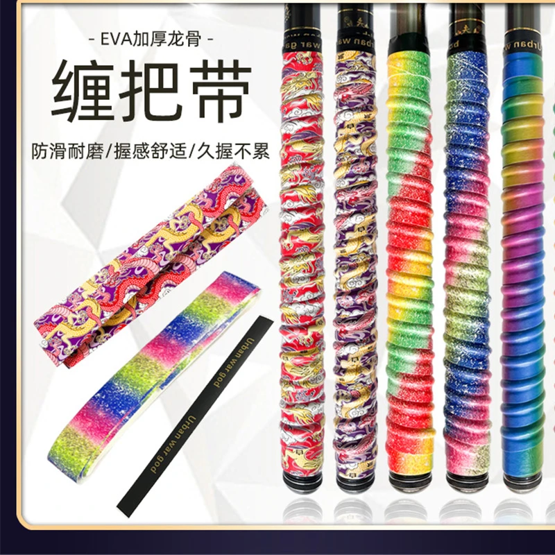 多款龙骨缠把带星空炫彩龙纹吸汗带缠把带羽毛球拍竿缠把带合