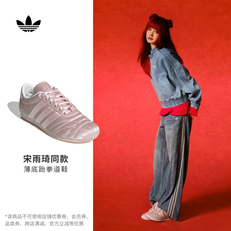 阿迪达斯宋雨琦同款TAEKWONDO LACE新中式跆拳道文化运动鞋JP5196