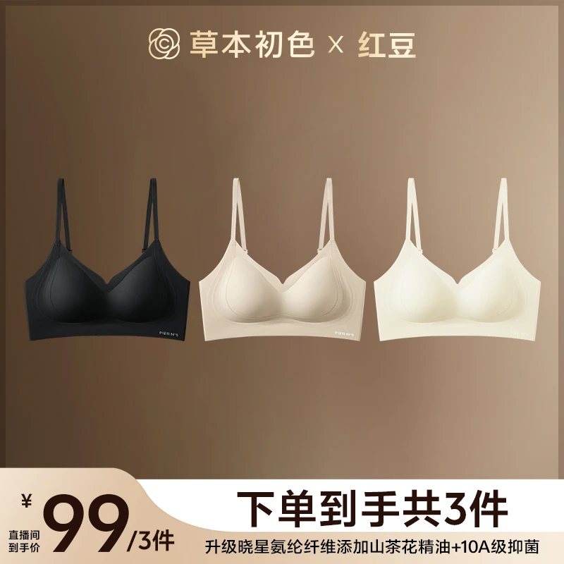 【仁汇优品X】草本初色「自由五号」山茶花香氛内衣女士文胸凉感系列