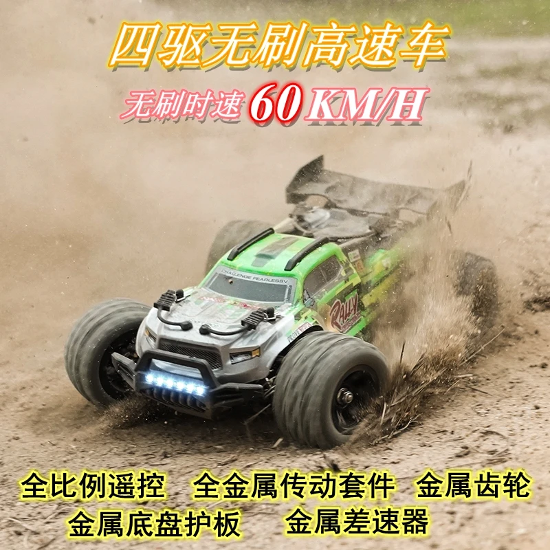 专业RC遥控车四驱越野沙漠成人大马力高速攀爬车赛车玩具男生礼物