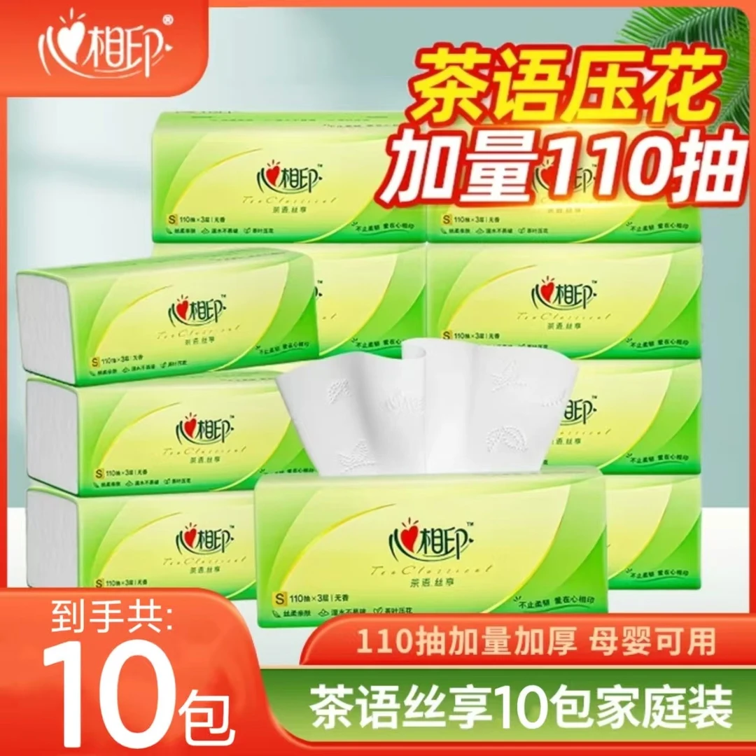 【110抽10包】心相印抽纸丝享茶语抽纸三层加厚抽取式一次性家用纸