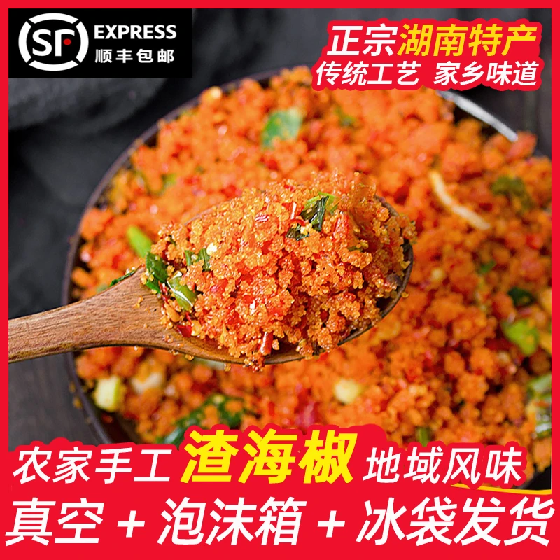 湖南怀化榨辣子榨辣椒贵州渣海椒榨广椒农家老坛手工包谷酸酸辣子