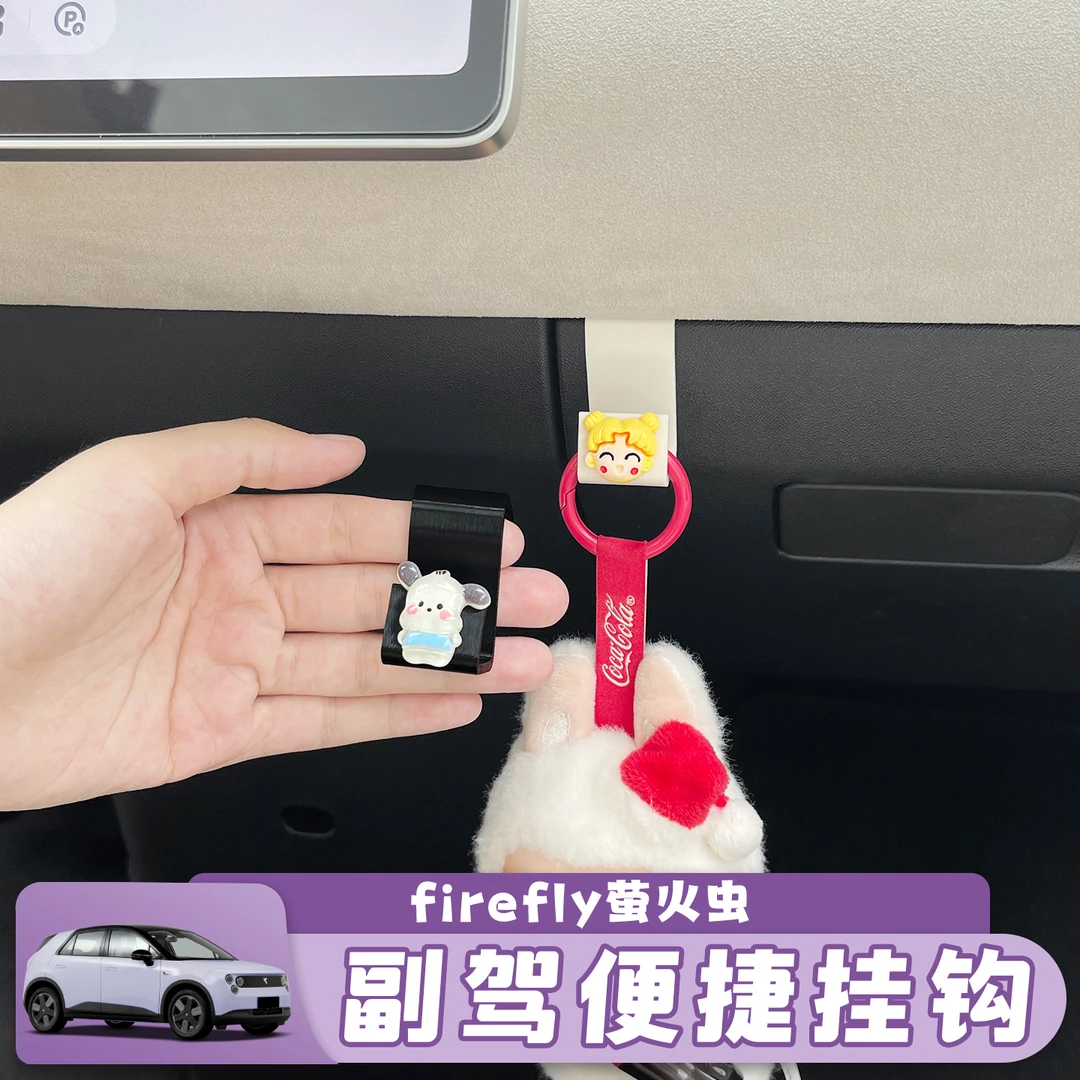 蔚来firefly萤火虫副驾储物挂钩车载便捷收纳挂钩汽车内饰改装件