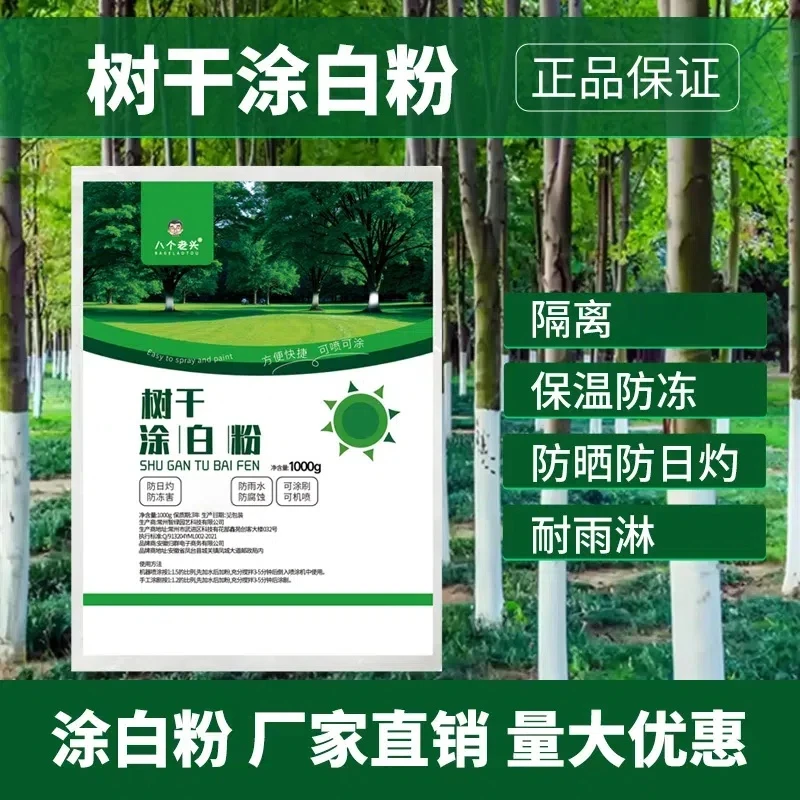 【1000克大包装】涂白剂果树园林防冻刷白大树防寒防日灼专用涂白剂
