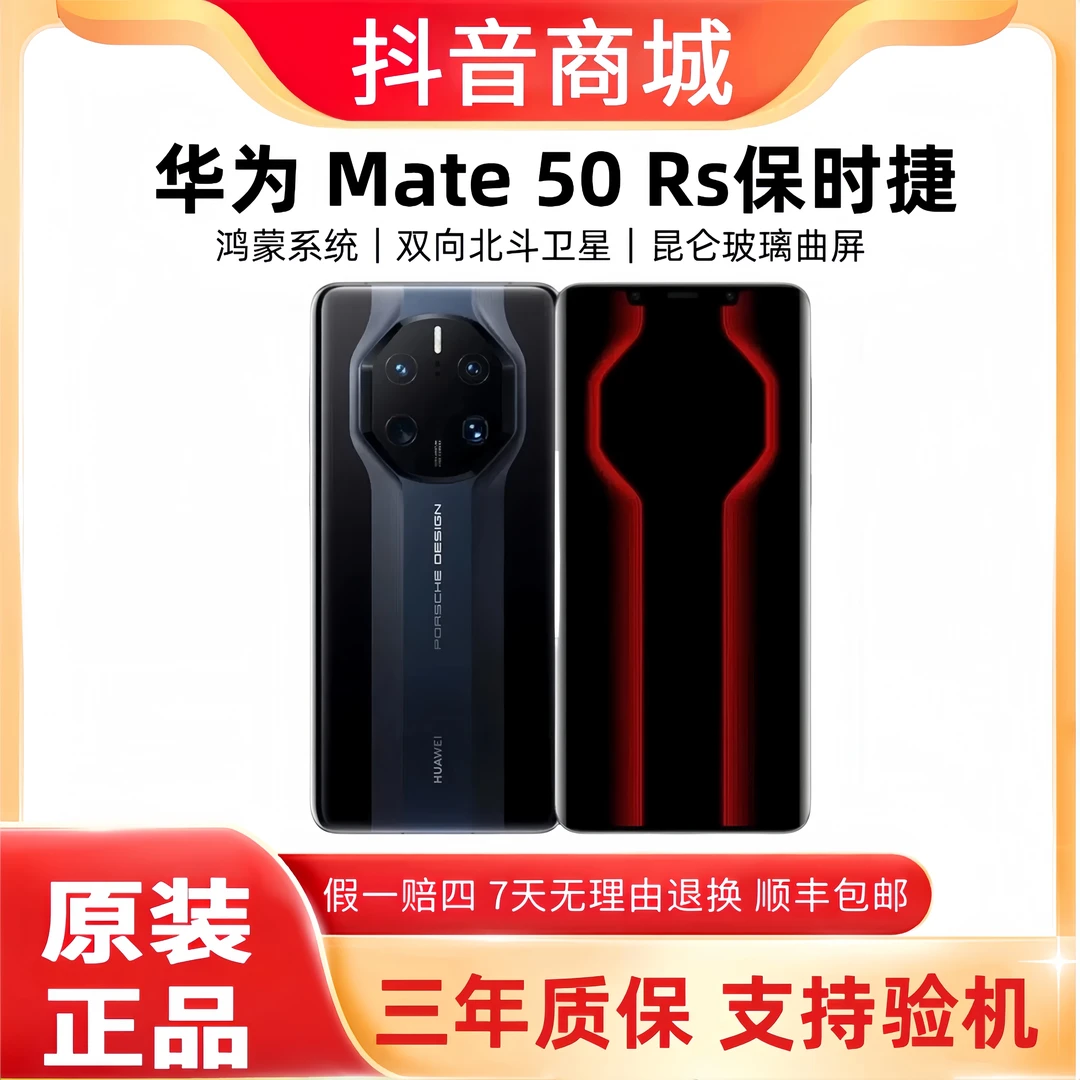 准新品 Huawei/华为 Mate50RS保时捷（24期免息）国行原装正品手机