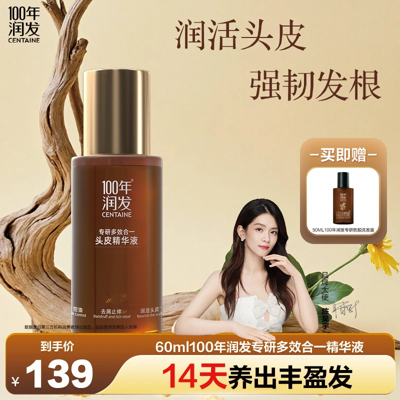 【润活头皮】100年润发专研多效合一头皮精华液zb