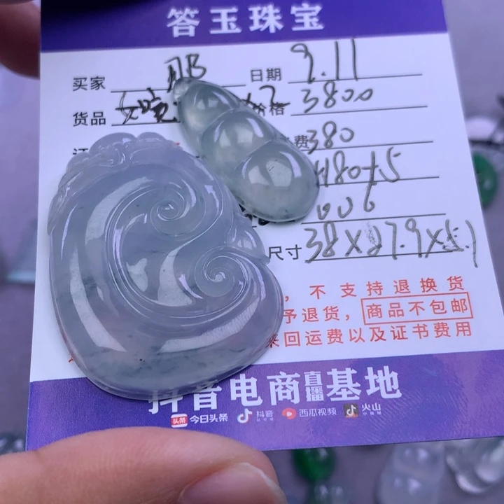未镶嵌挂件翡翠那****了
