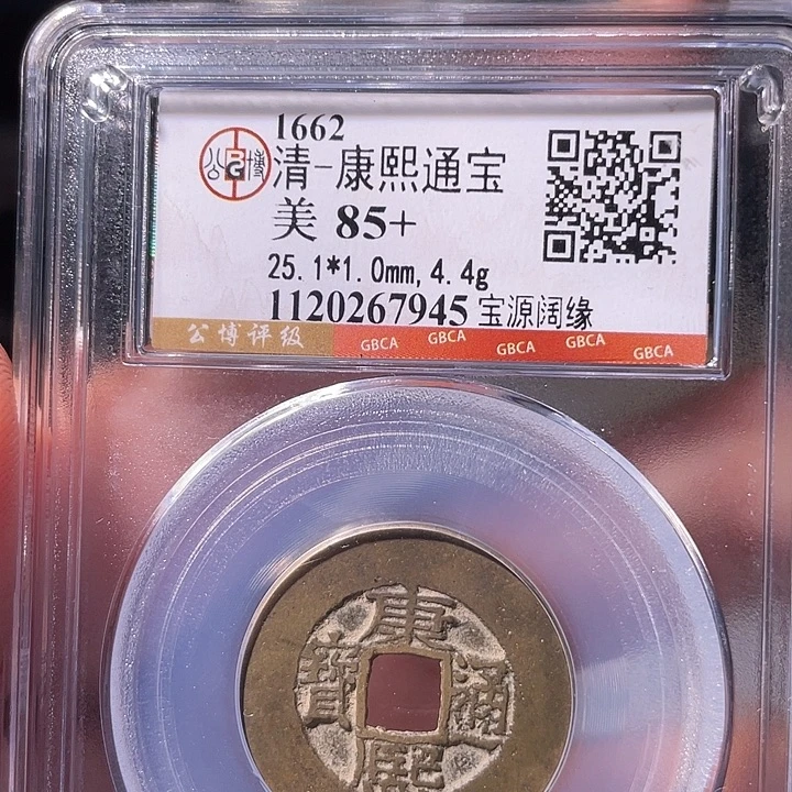 新***字铜EB封装评级盒子币一个7945