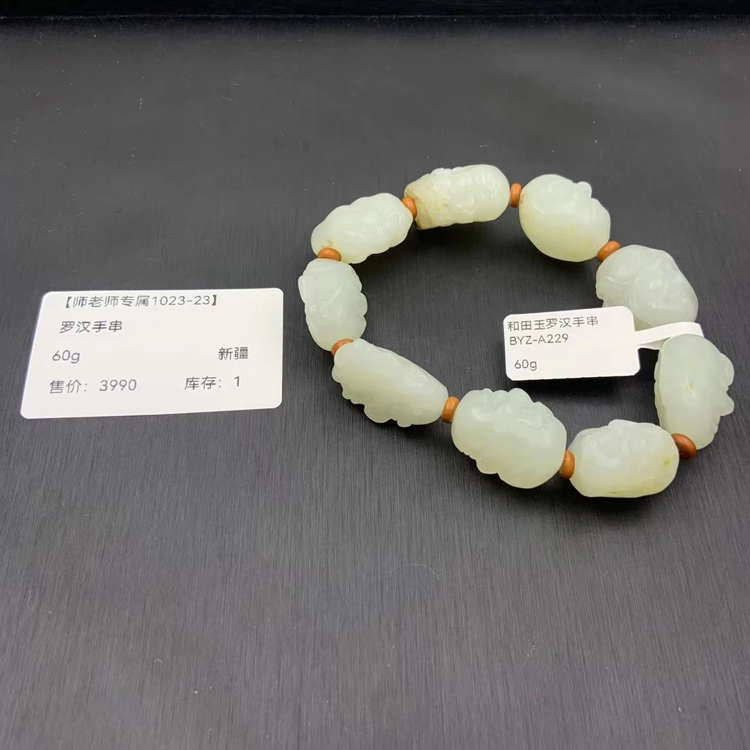 【师老师专属1023-23】-罗汉手串-BYZ-A229-新疆-60g