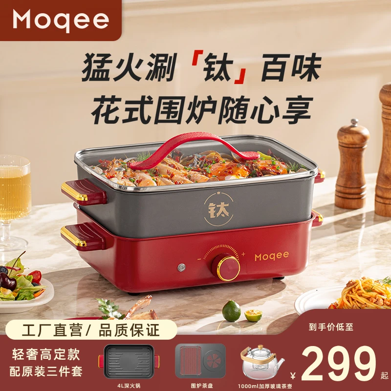 Moqee/摩奇家用4.0L+1L不沾分体火锅多功能料理锅大容量围炉煮茶