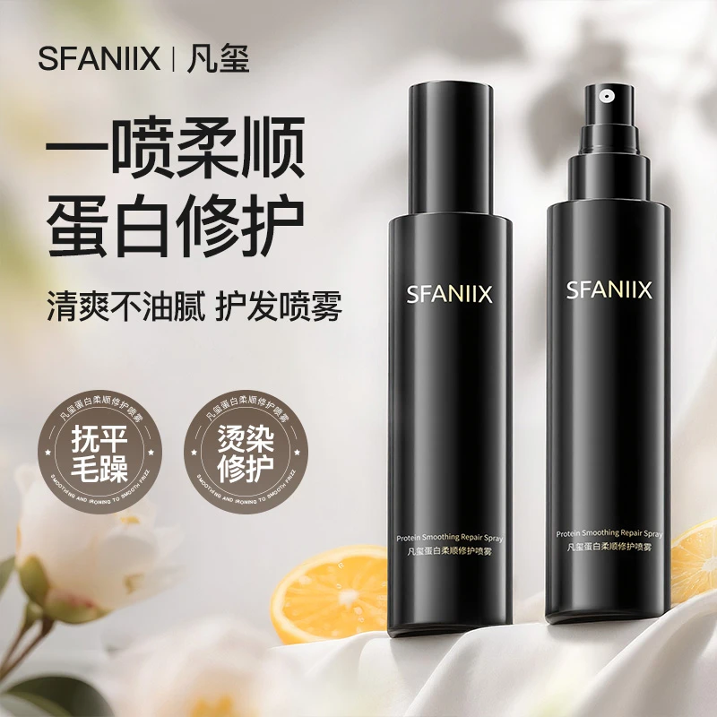 凡玺柔顺蛋白修护喷雾头发防毛躁干枯打结受损烫染顺滑营养水精油