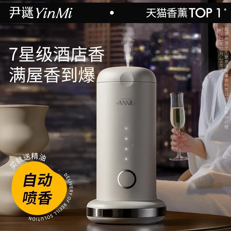 德国正品星级酒店香氛机自动香薰机专用4S店大堂家用商用精油喷香