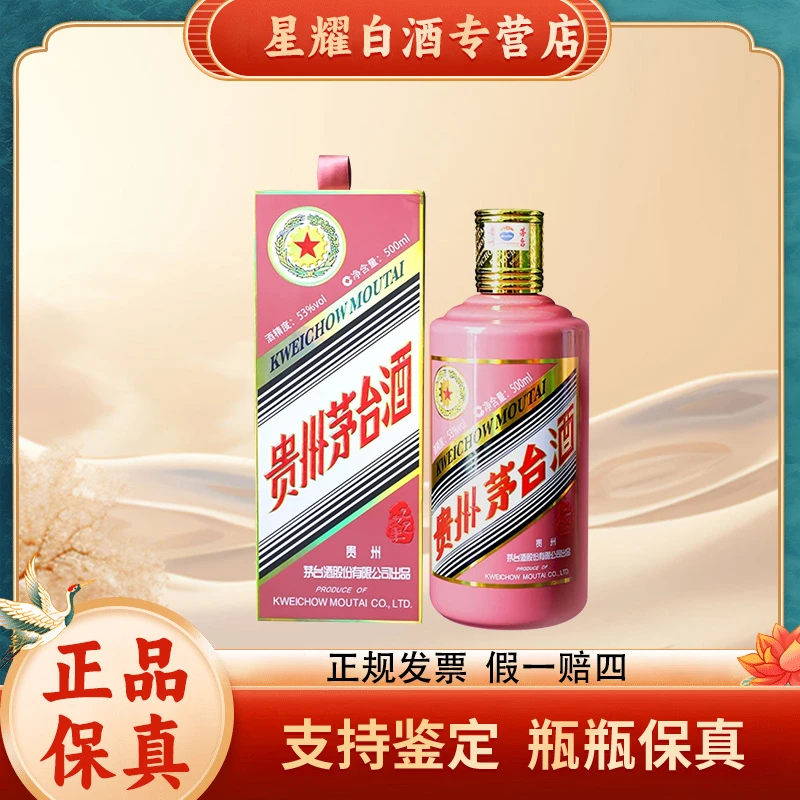 KWEICHOW MOUTAI/贵州茅台【乙巳蛇年】生肖酱香型白酒53度500ml