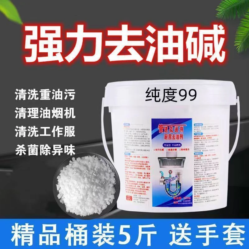 去油剂油污清洁剂管道水池厨房加厚重油污清洗剂火碱清洗剂固体