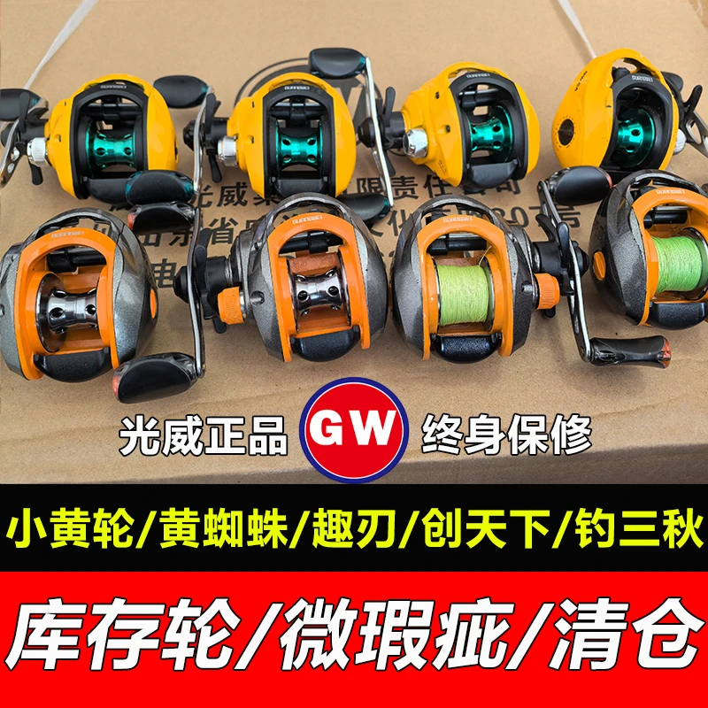 GW/光威微瑕疵库存水滴轮光威小黄轮趣刃天尊钓三秋水滴轮小灰轮