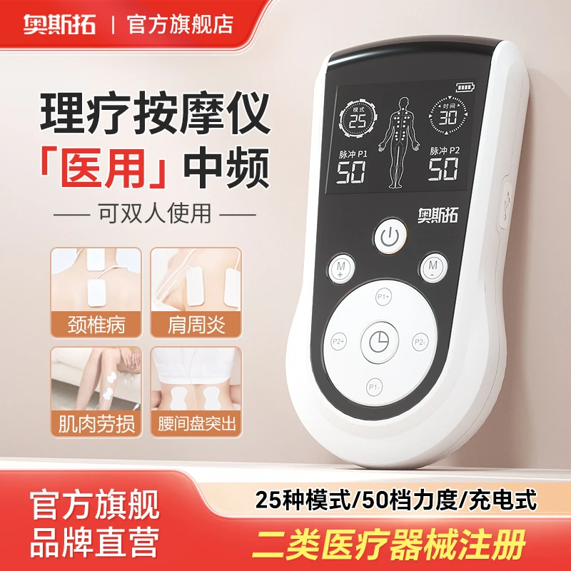 奥斯拓中频电疗仪充电式医用脉冲按摩贴家用多功能经络理疗治疗器
