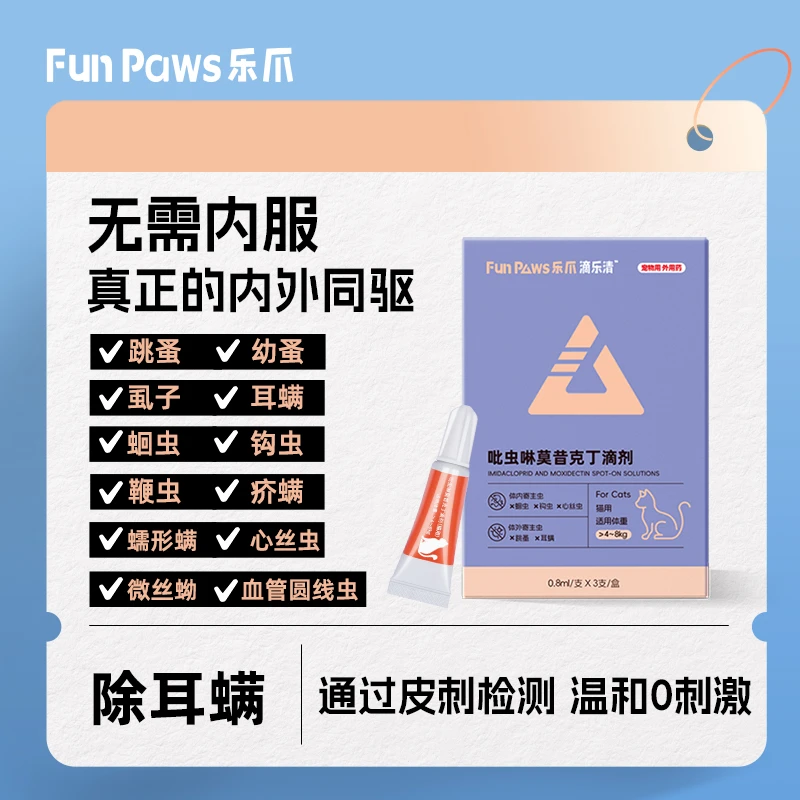 乐爪宠物驱虫狗狗体内体外一体跳蚤虱子猫咪耳螨内外同驱「毛茸茸」