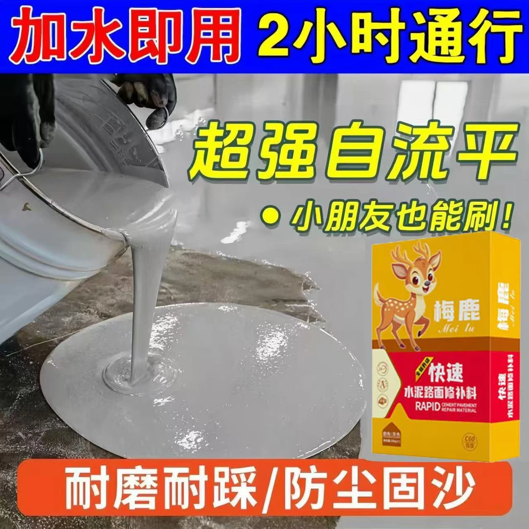 高强度自流平水泥混凝土快速修复地面路面裂缝起皮起沙麻面修补料