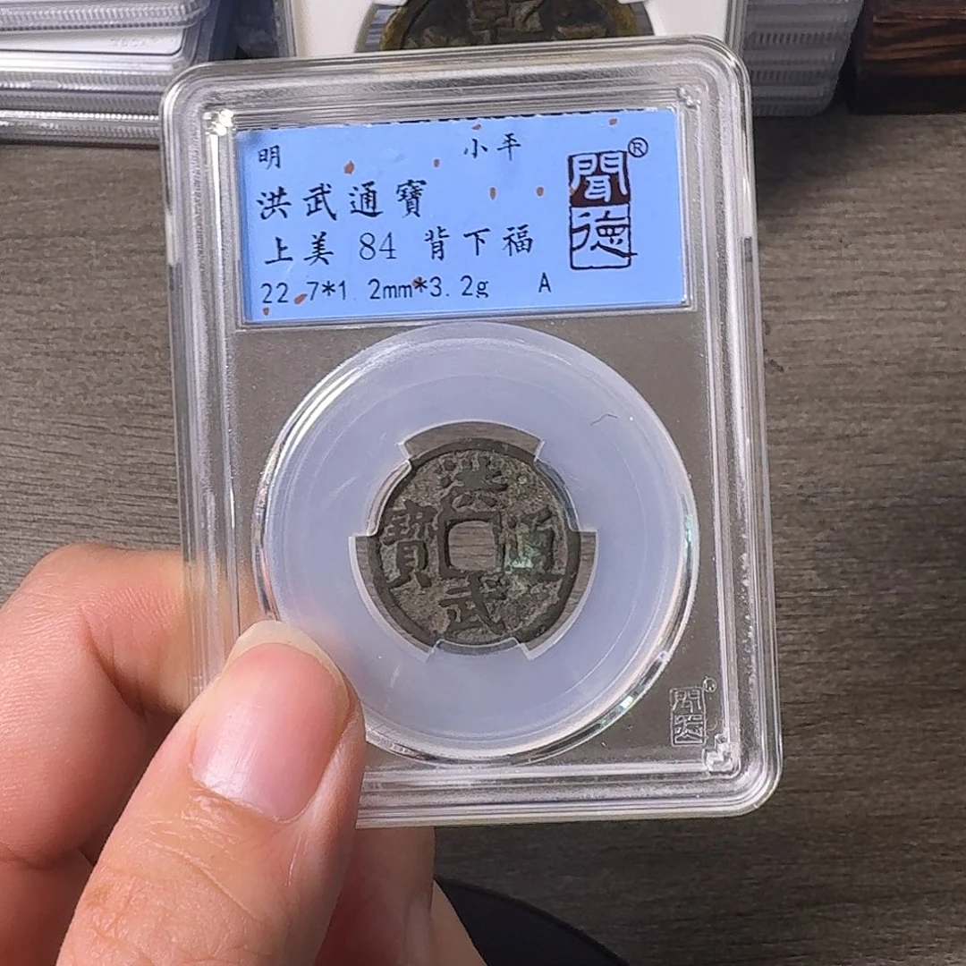 铜A闻博文化洪武通宝
