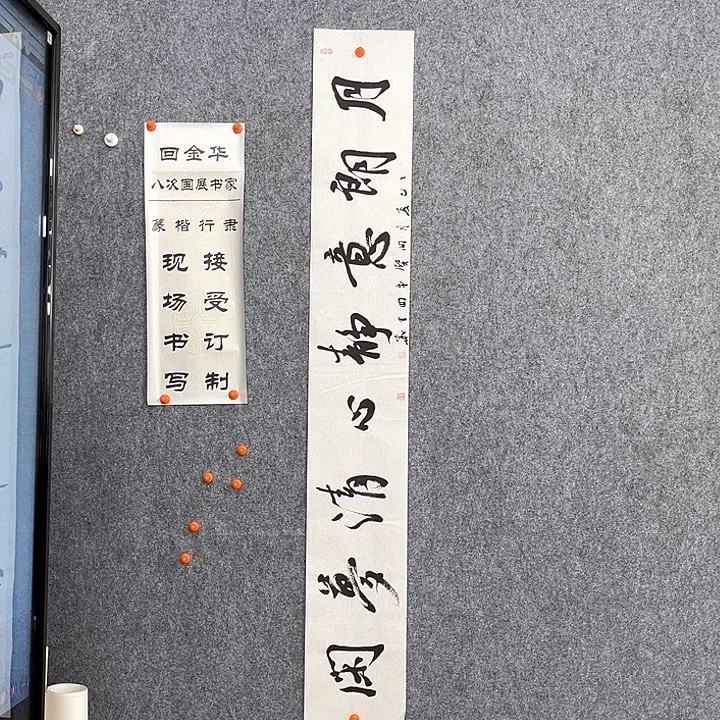 书法回金华老师月朗意静138×20