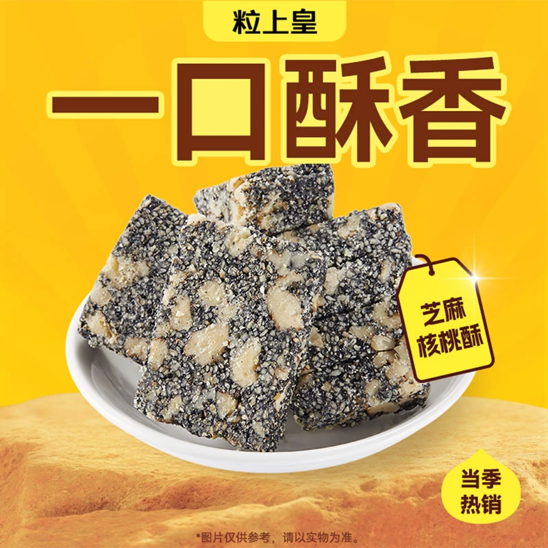 粒上皇 芝麻核桃酥228g