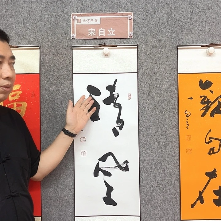 书法清风书法作品