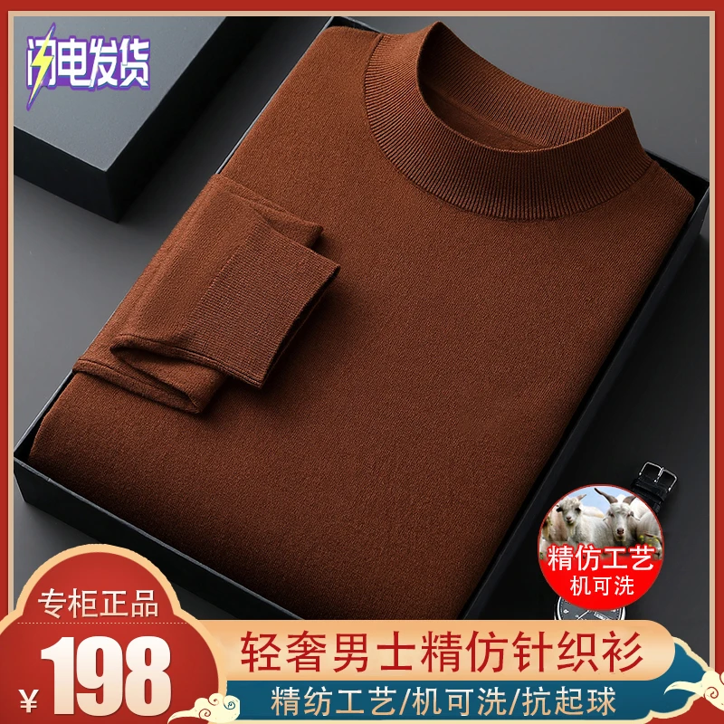 高档轻奢【山羊绒+桑蚕丝】男士半高领羊绒衫精纺机洗针织衫打底衫