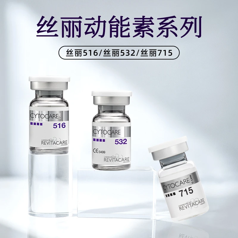 批文丝丽715/532/516法国动能素水光原液精华修护体验装