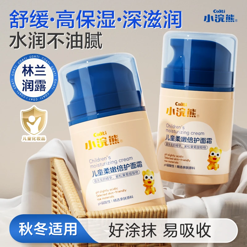 小浣熊儿童面霜婴幼儿宝宝柔嫩倍护舒缓霜青少年保湿补水擦脸乳