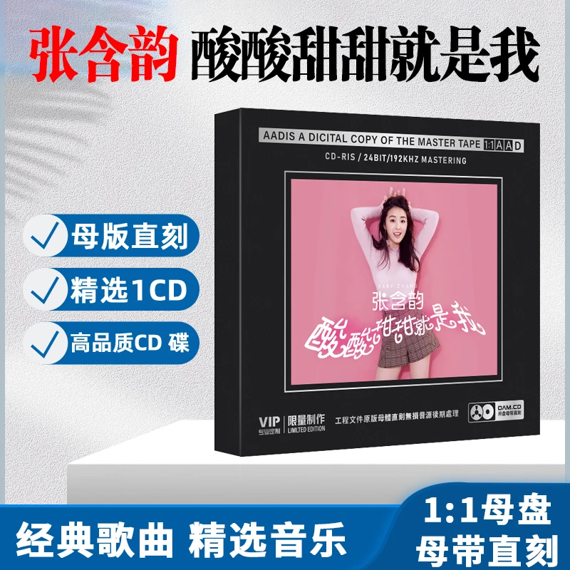 张含韵CD光盘经典歌曲新歌老歌热门无损音质1:1母盘直刻CD碟片