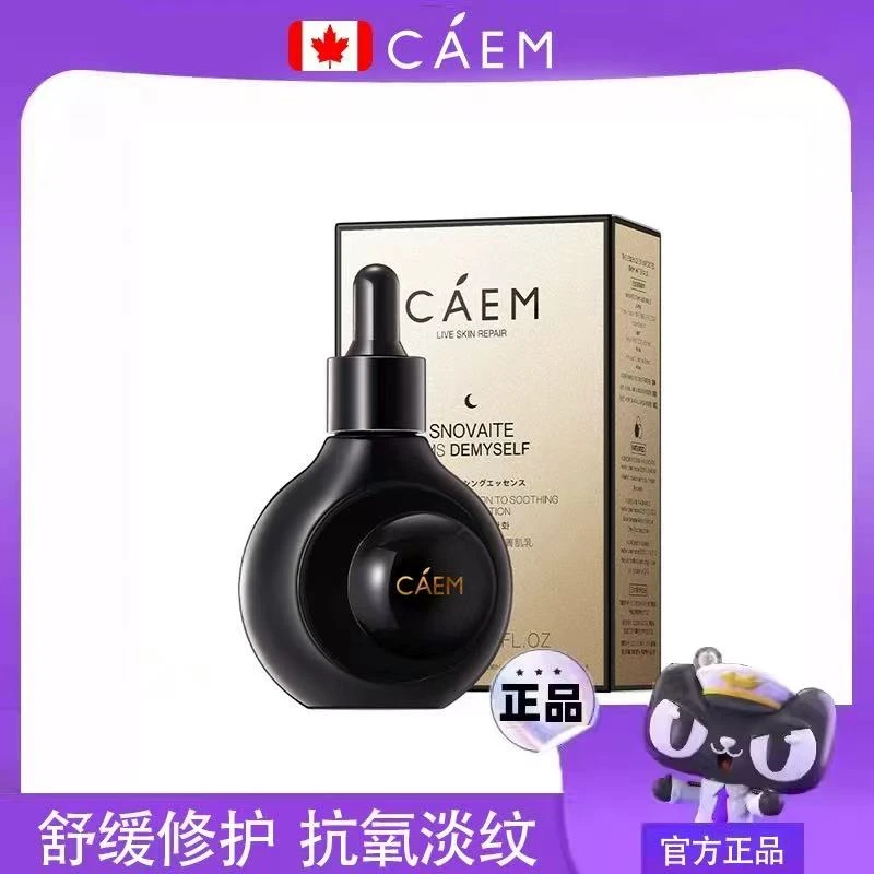 caem乘风草本秘笈活颜修护舒缓箐肌乳