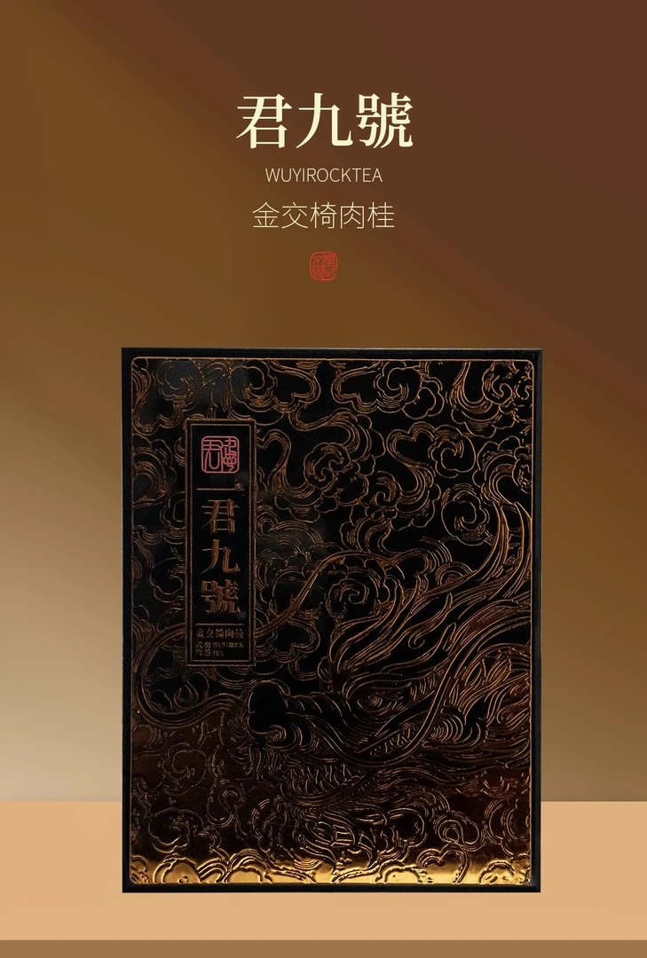 斗笠叔君九号金交椅肉桂武夷正岩