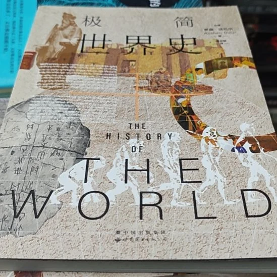 极简世界史瓶装务必塑封（务必塑封）