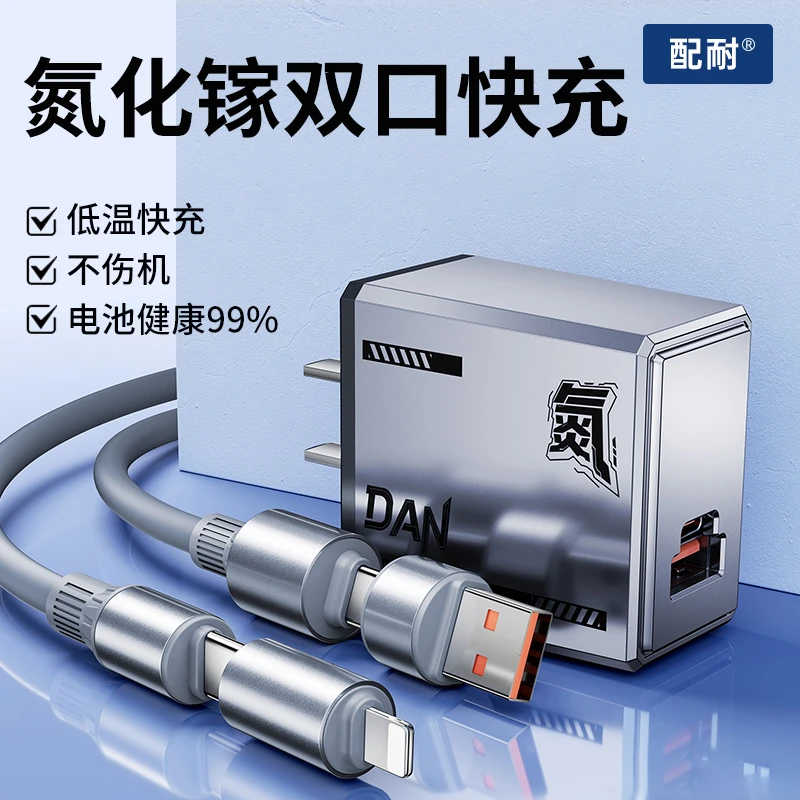 【3C认证】氮化镓机甲快充充电器四合一数据线适用苹果安卓通用套装