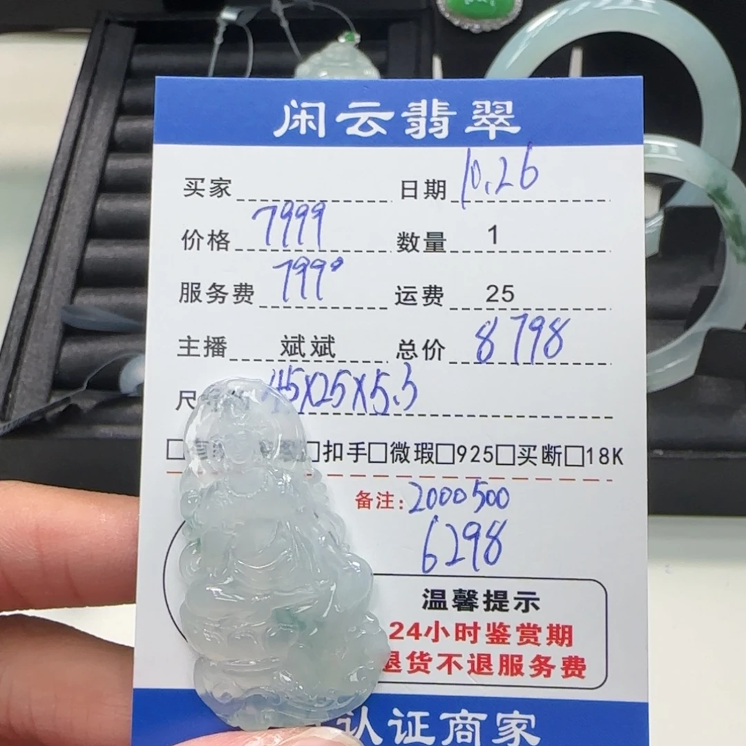 朵***朵翡翠未镶嵌吊坠(不含链)吊坠
