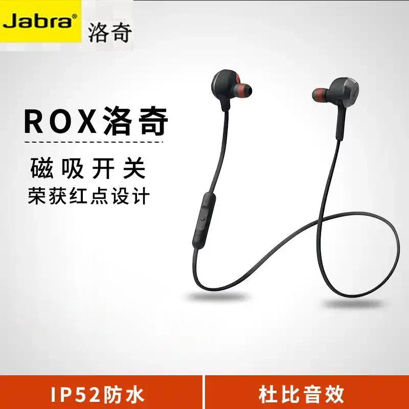 95新  Jabra捷波朗Rox洛奇运动跑步听歌健身无线立体声蓝牙耳机