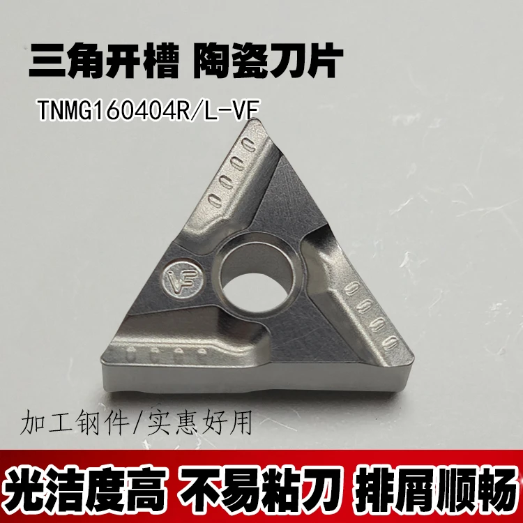 金属陶瓷专用数控刀片TNMG160404R-VF三角精车刀粒三角形外圆车刀