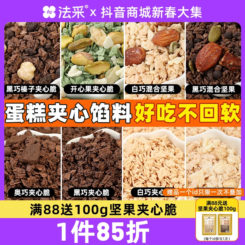 【年货节福利】法采蛋糕夹心脆