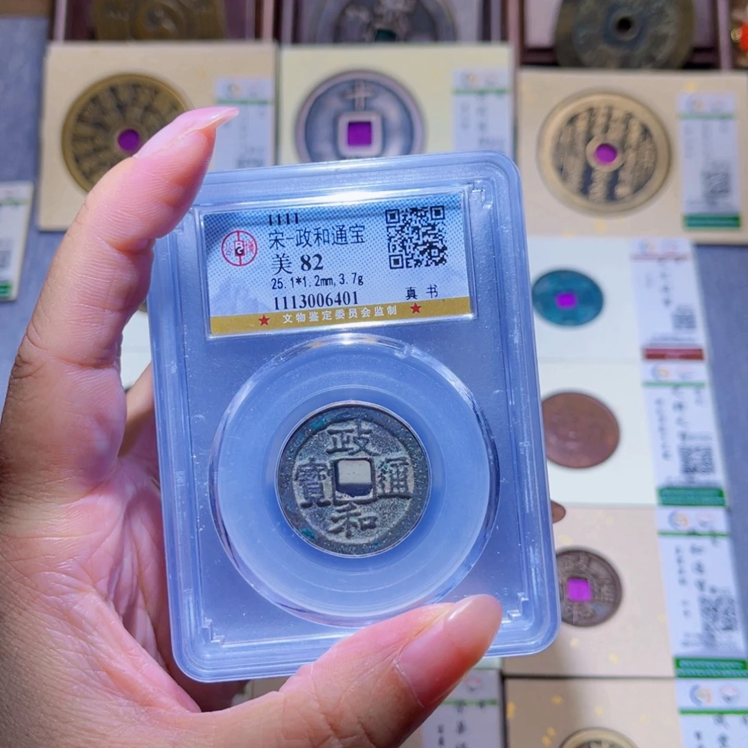 铜隆兴珍泉收藏同分发一枚