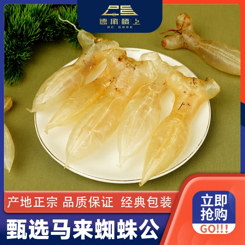 德承行甄选 马来蜘蛛公胶2-3克Y