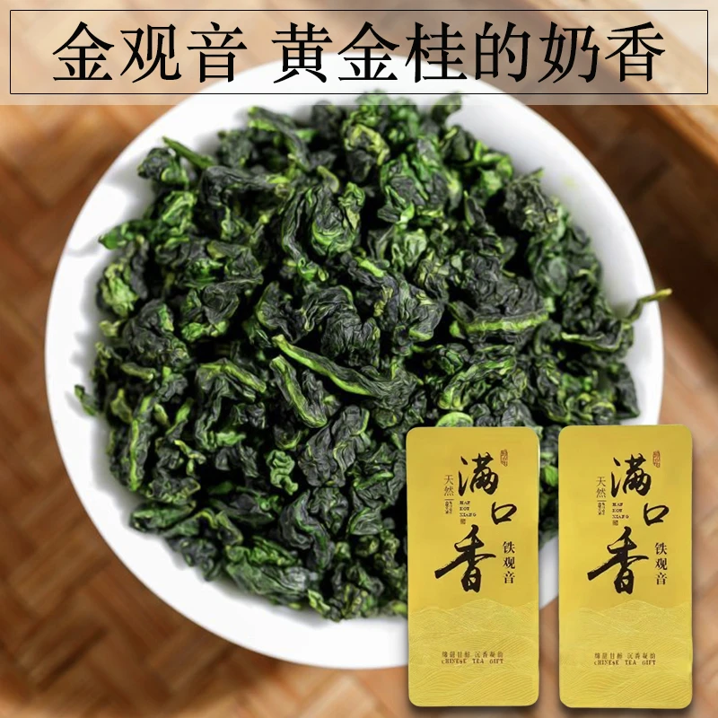 【金观音】安溪铁观音正味兰花香浓香型新茶 乌龙茶真空锁鲜