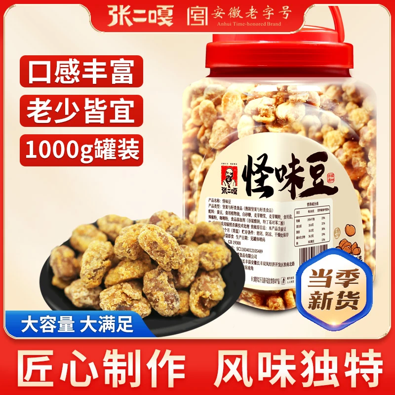 张二嘎风味怪味豆酥脆解馋豆瓣即食传统炒货零食散装称重美味品质