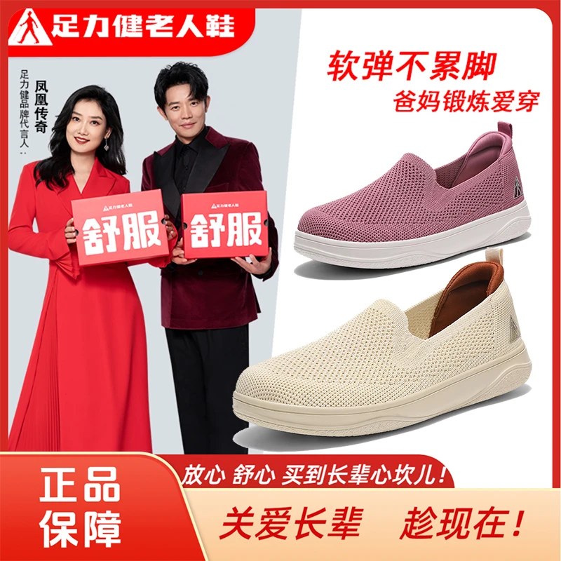 足力健2025夏季新款透气妈妈鞋一脚蹬休闲运动鞋软底防滑健步鞋