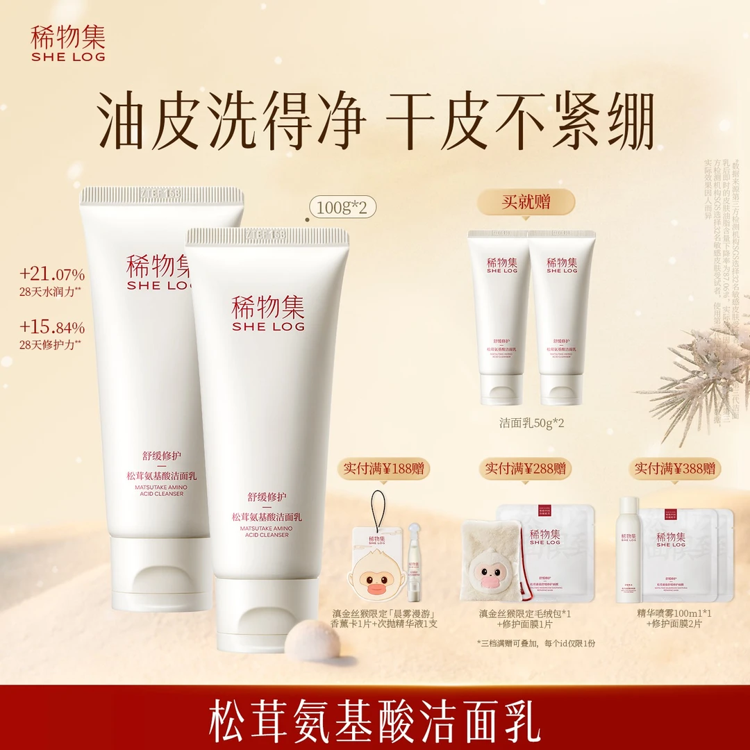 稀物集氨基酸洁面乳100g*2深层清洁洗面奶温和不刺激敏感肌可用ZB