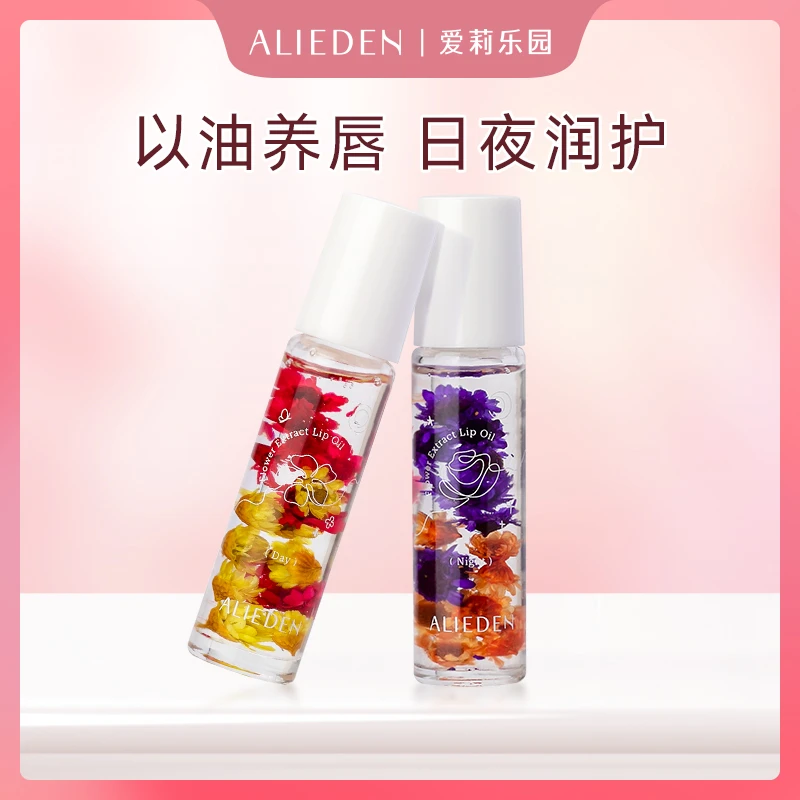 ALIEDEN爱莉乐园花萃唇部精华油保湿滋润滋养