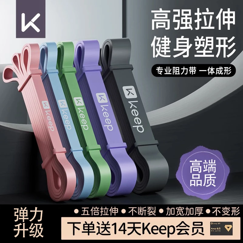 Keep弹力带阻力带腿部训练健身男女弹力绳引体向上辅助助力拉力带