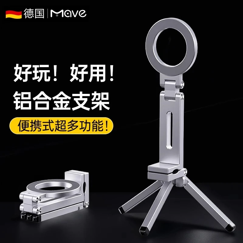 mave铝合金手机支架磁吸旋转折叠便携式俯拍三脚架自拍杆懒人神器