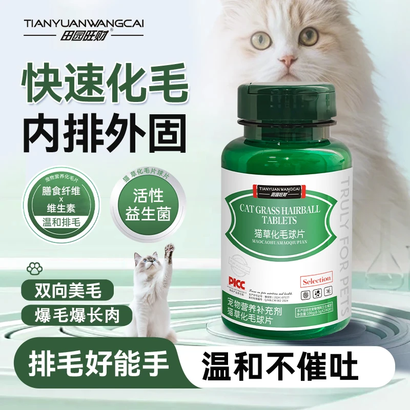 猫草片猫咪化毛球片化温和排毛维生素营养补充呵护肠胃宠物必备